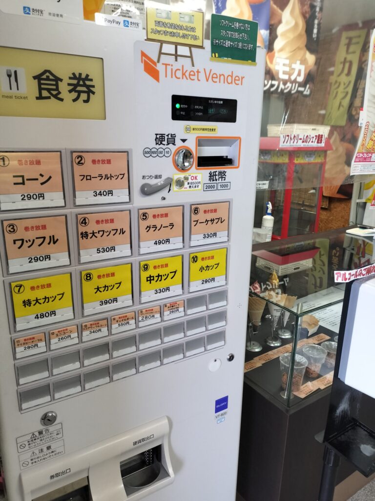 料金がわかる巻き放題ソフトの食券機